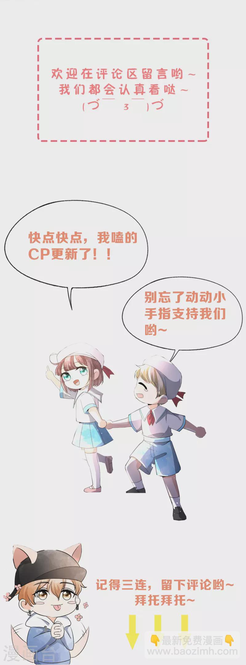 🍛契约冷妻不好惹 第264话 有我在你就不用冒险 第30页
