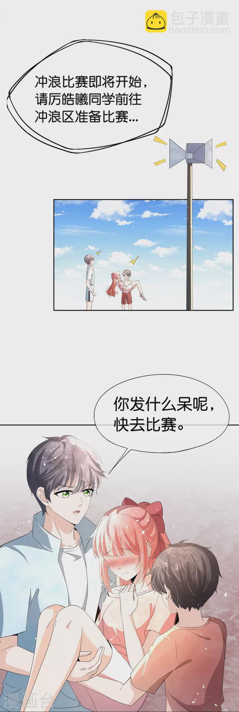 🍛契约冷妻不好惹 第264话 有我在你就不用冒险 第7页