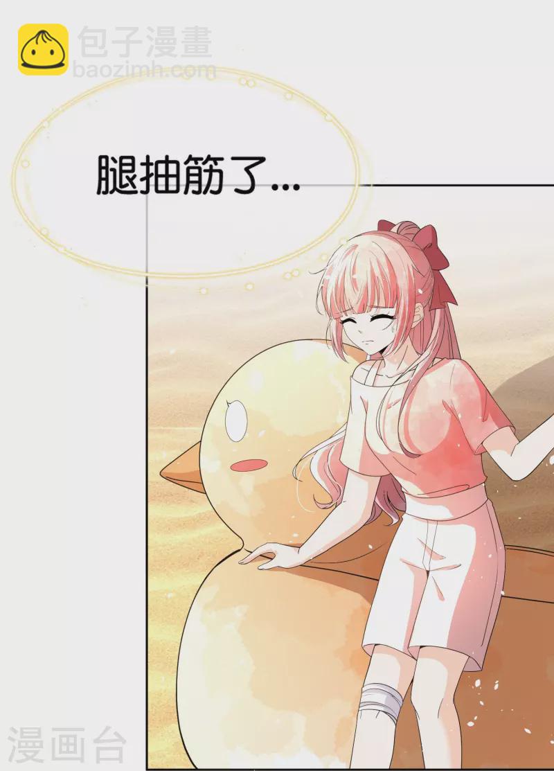 🍛契约冷妻不好惹 第265话 放弃梦想只为成全你 第14页
