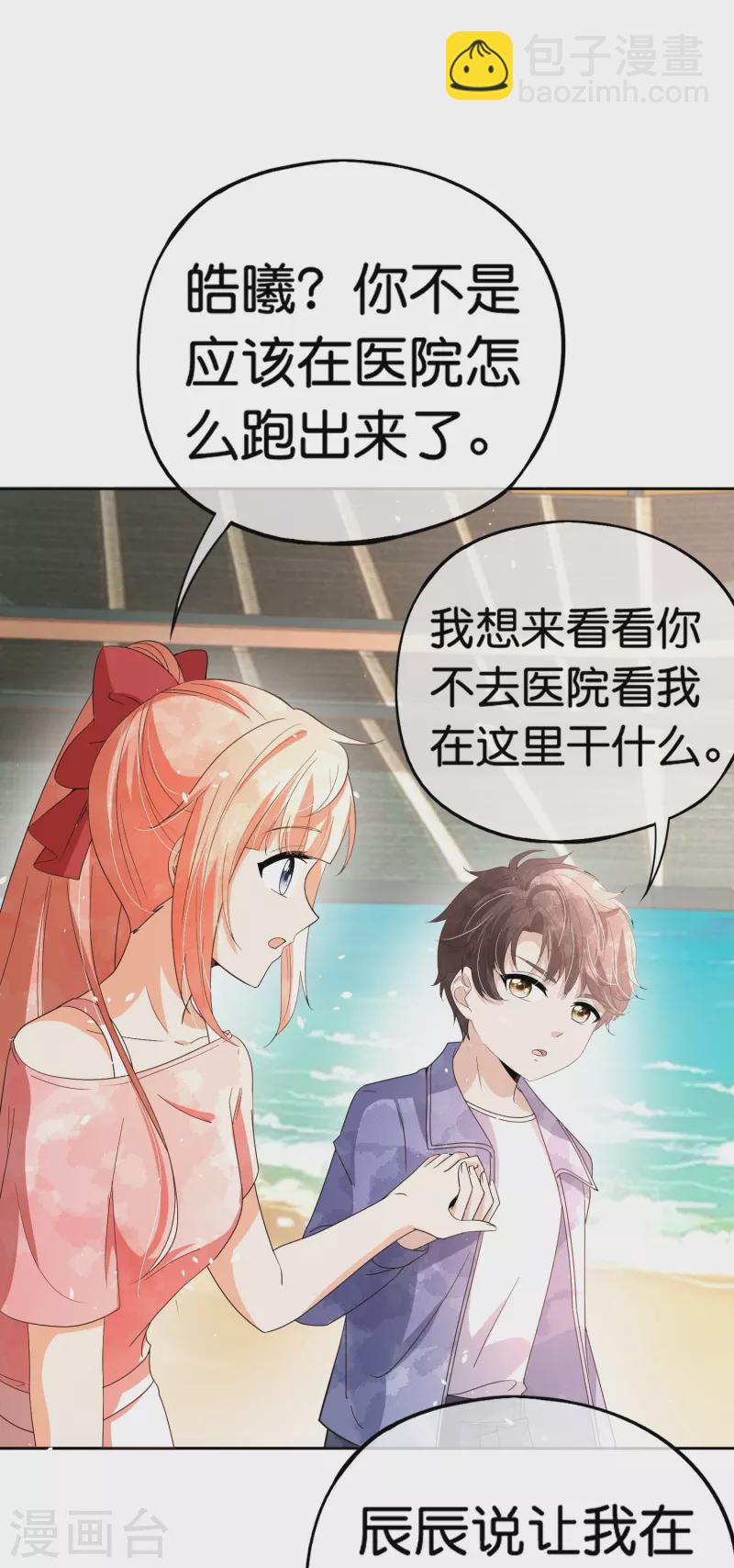 🍛契约冷妻不好惹 第265话 放弃梦想只为成全你 第16页
