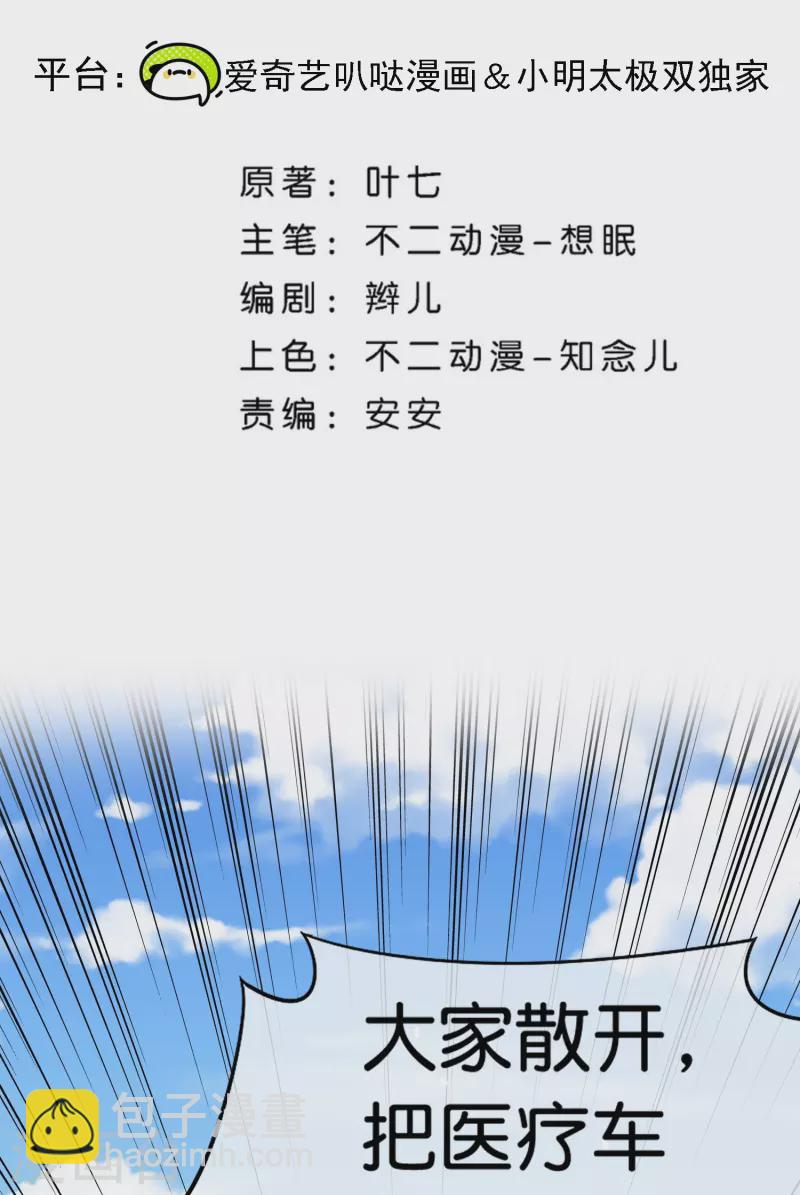 🍛契约冷妻不好惹 第265话 放弃梦想只为成全你 第2页