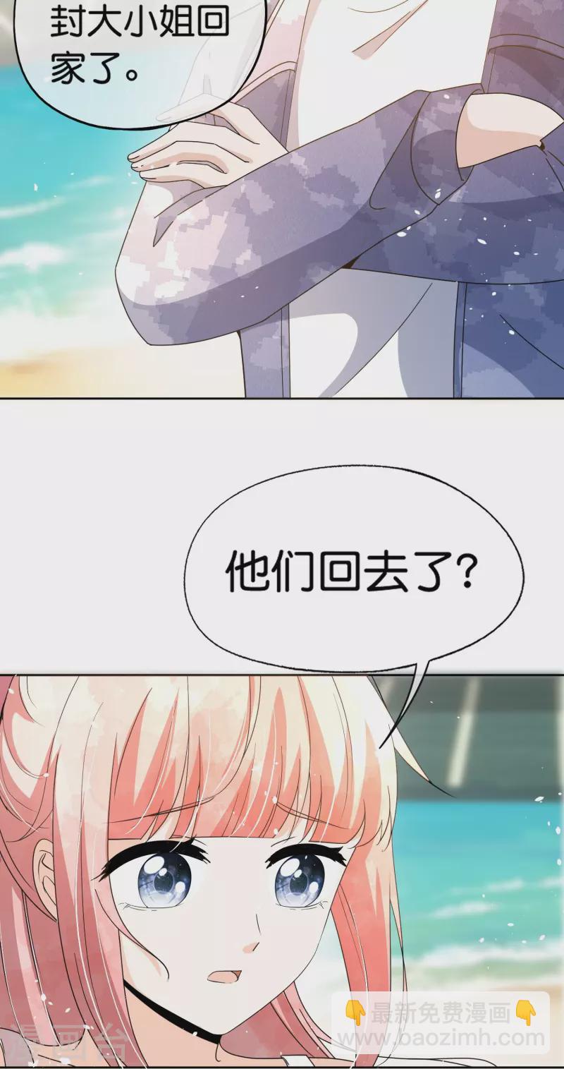 🍛契约冷妻不好惹 第265话 放弃梦想只为成全你 第20页