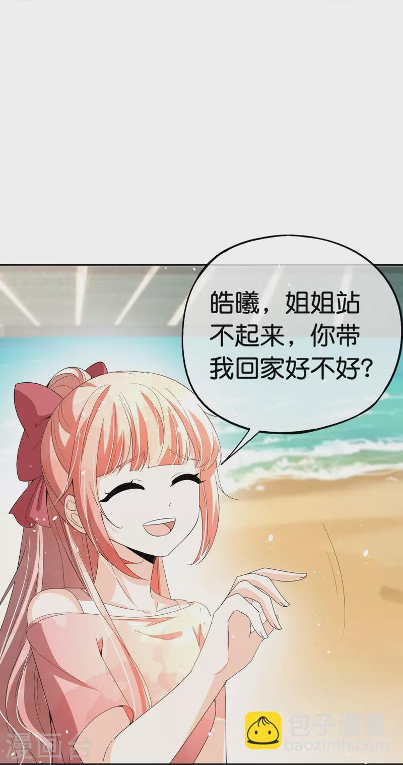 🍛契约冷妻不好惹 第265话 放弃梦想只为成全你 第23页
