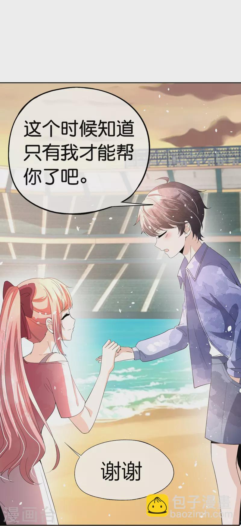 🍛契约冷妻不好惹 第265话 放弃梦想只为成全你 第24页