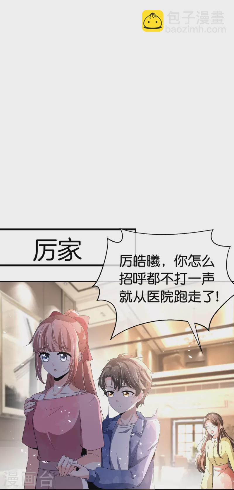 🍛契约冷妻不好惹 第265话 放弃梦想只为成全你 第26页