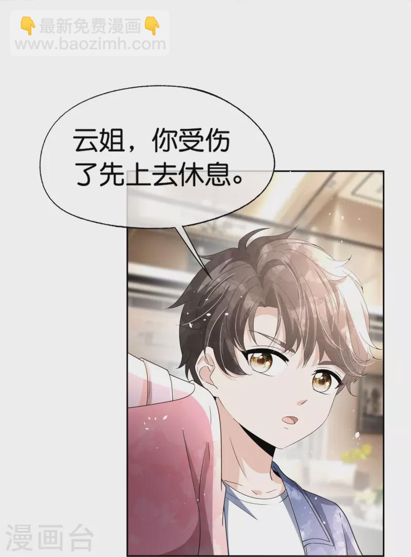🍛契约冷妻不好惹 第265话 放弃梦想只为成全你 第27页