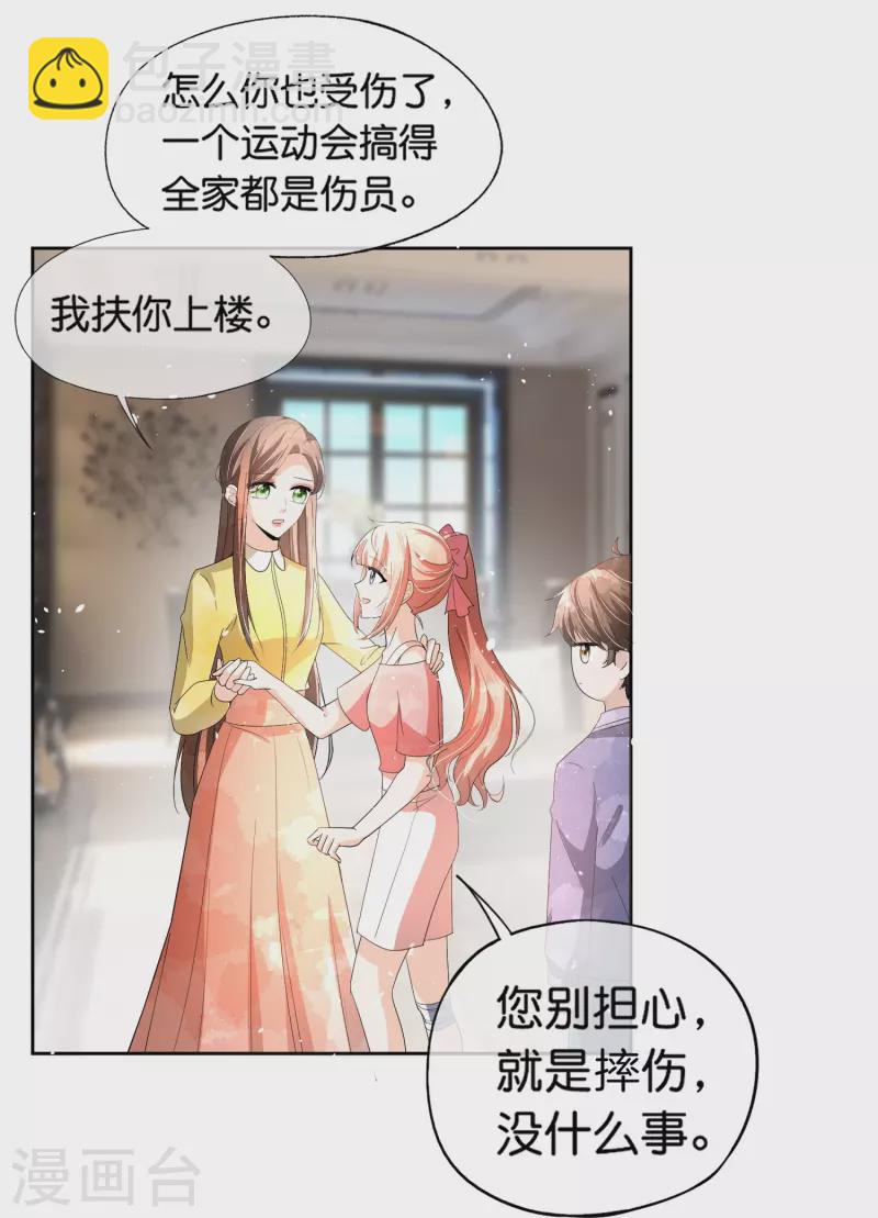 🍛契约冷妻不好惹 第265话 放弃梦想只为成全你 第28页