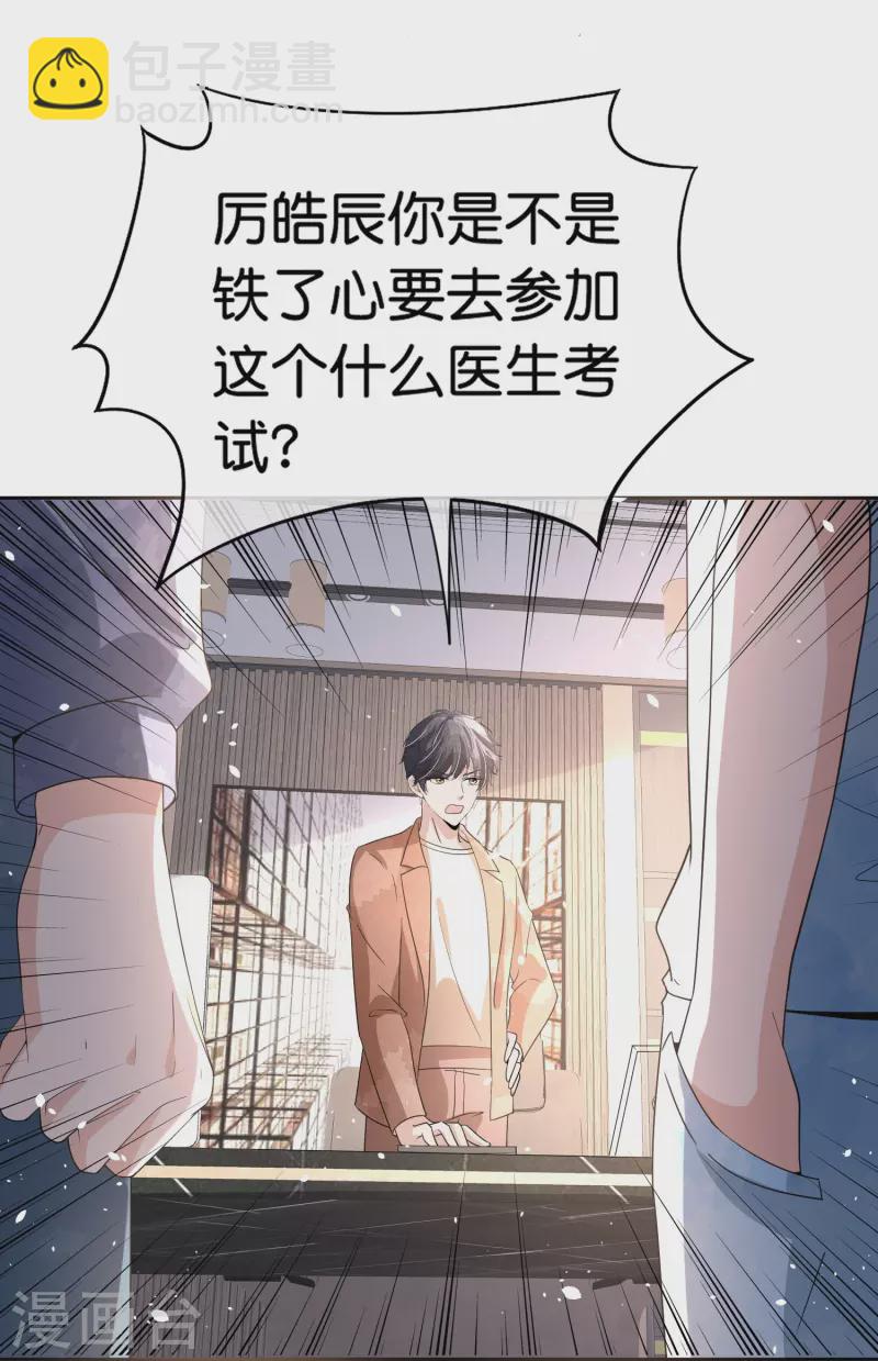 🍛契约冷妻不好惹 第265话 放弃梦想只为成全你 第32页