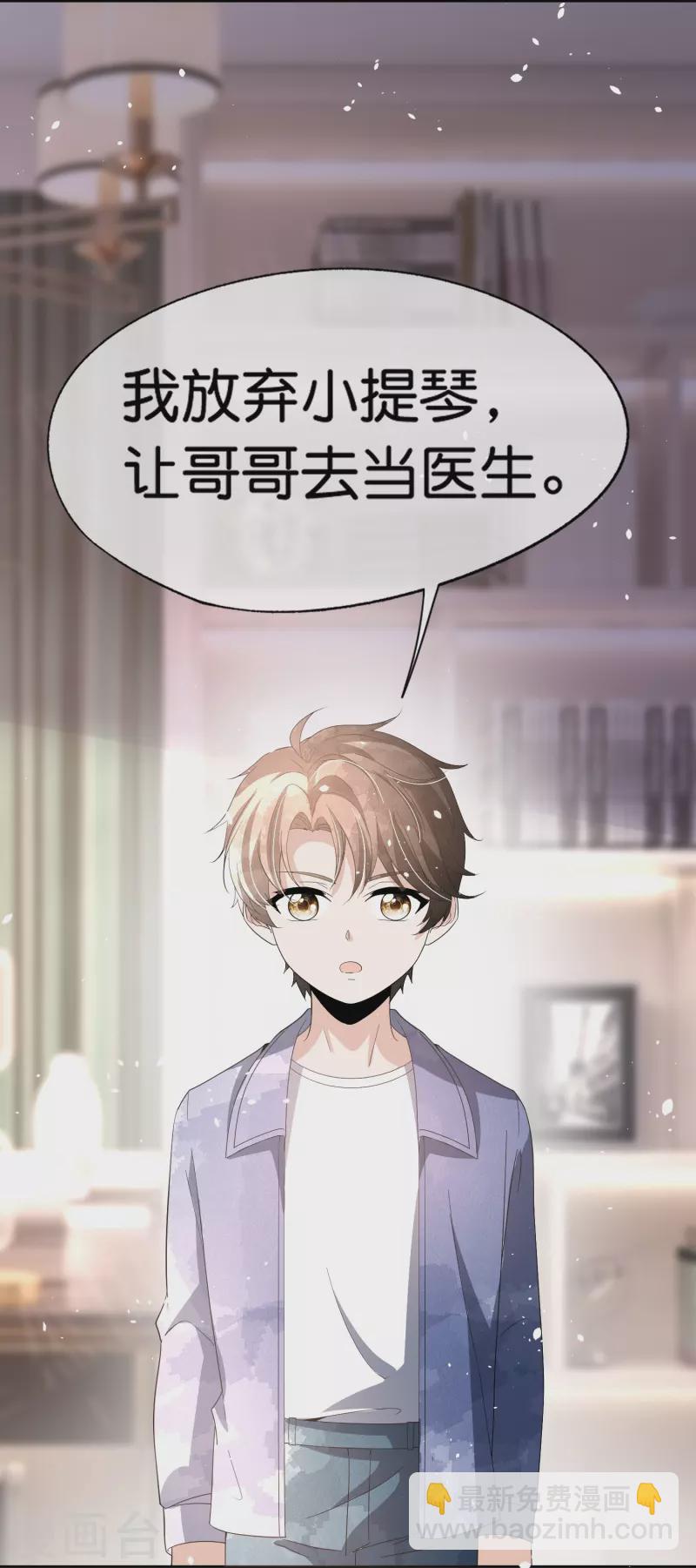🍛契约冷妻不好惹 第265话 放弃梦想只为成全你 第35页