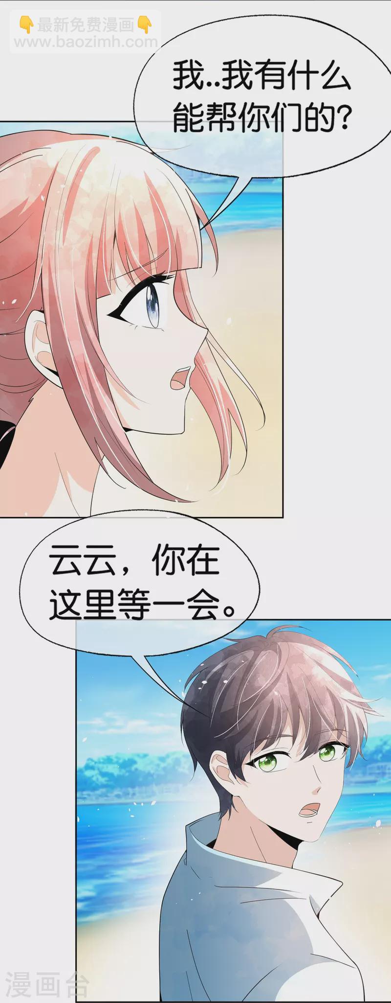 🍛契约冷妻不好惹 第265话 放弃梦想只为成全你 第7页