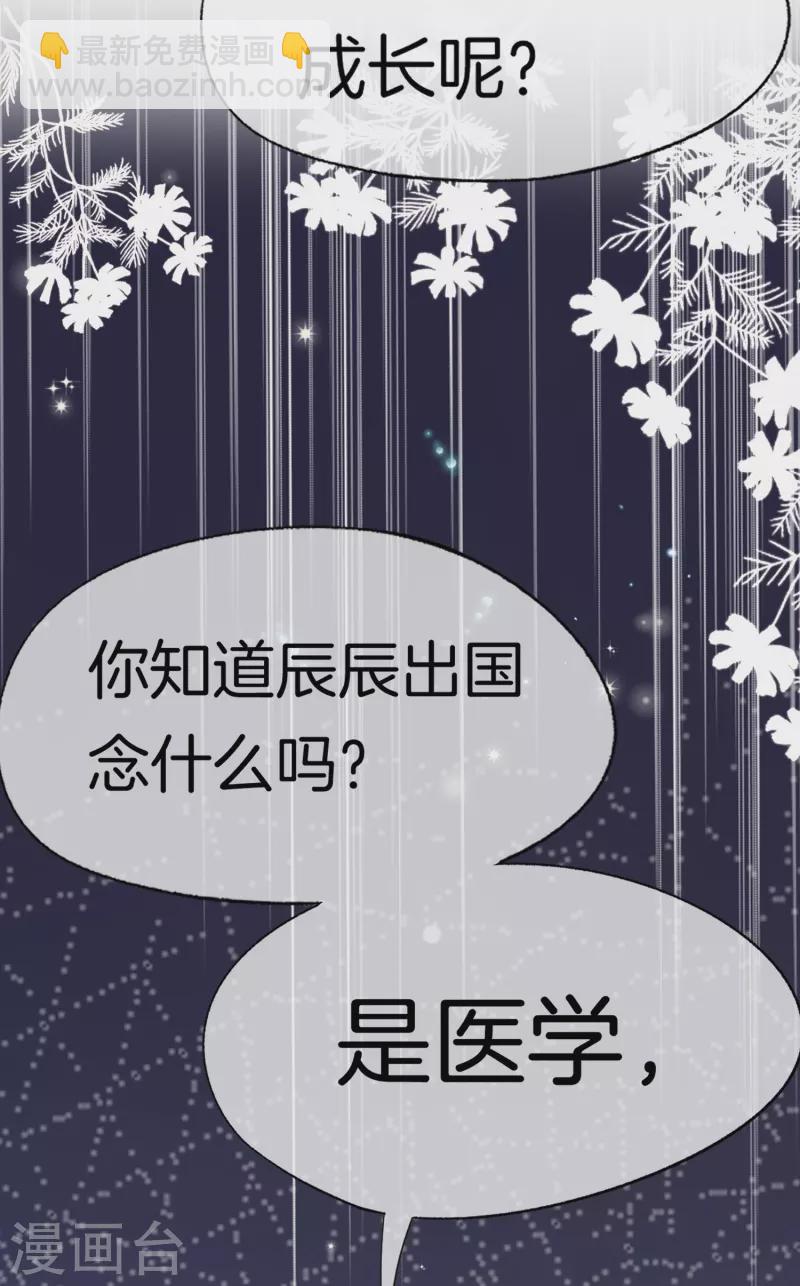 🍛契约冷妻不好惹 第267话 那个女人就算死了也无所谓 第11页