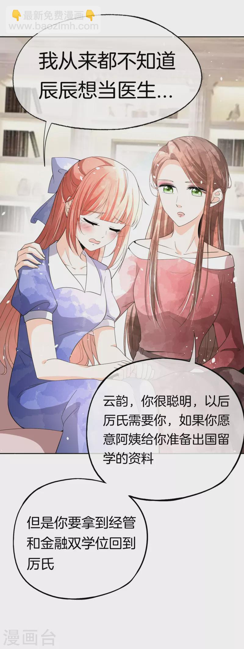 🍛契约冷妻不好惹 第267话 那个女人就算死了也无所谓 第14页