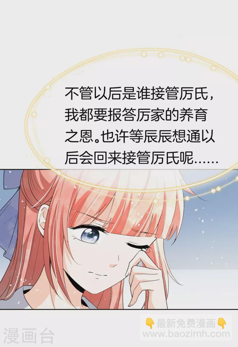 🍛契约冷妻不好惹 第267话 那个女人就算死了也无所谓 第15页
