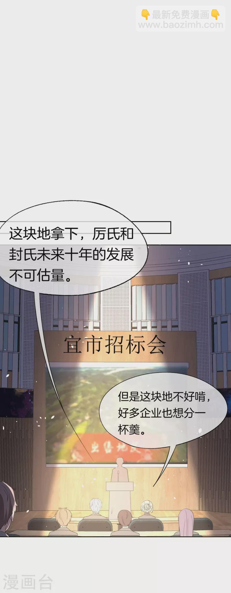 🍛契约冷妻不好惹 第267话 那个女人就算死了也无所谓 第18页