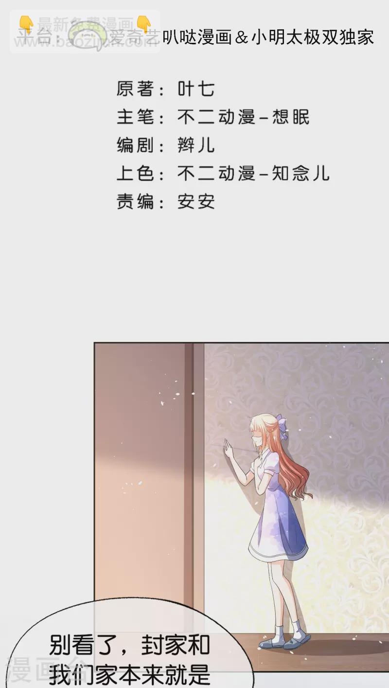 🍛契约冷妻不好惹 第267话 那个女人就算死了也无所谓 第2页