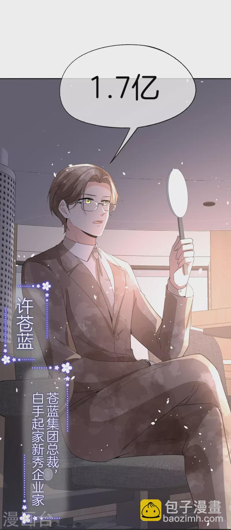 🍛契约冷妻不好惹 第267话 那个女人就算死了也无所谓 第22页