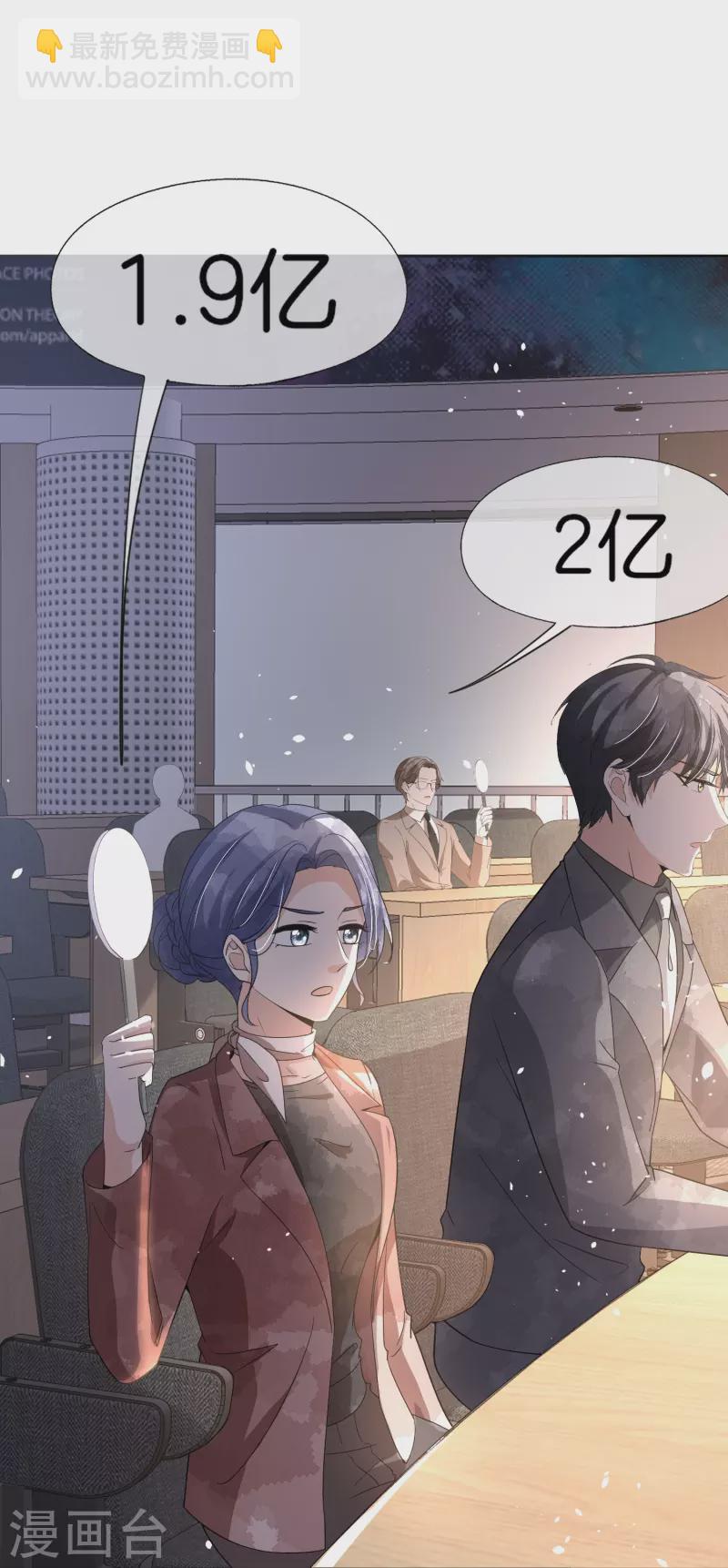 🍛契约冷妻不好惹 第267话 那个女人就算死了也无所谓 第23页