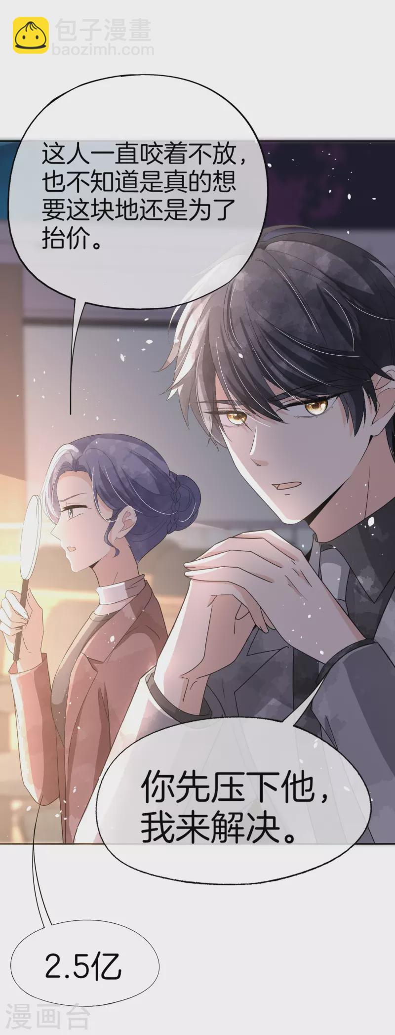 🍛契约冷妻不好惹 第267话 那个女人就算死了也无所谓 第25页