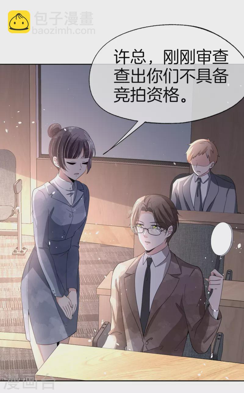 🍛契约冷妻不好惹 第267话 那个女人就算死了也无所谓 第26页