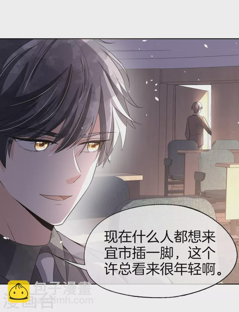 🍛契约冷妻不好惹 第267话 那个女人就算死了也无所谓 第29页