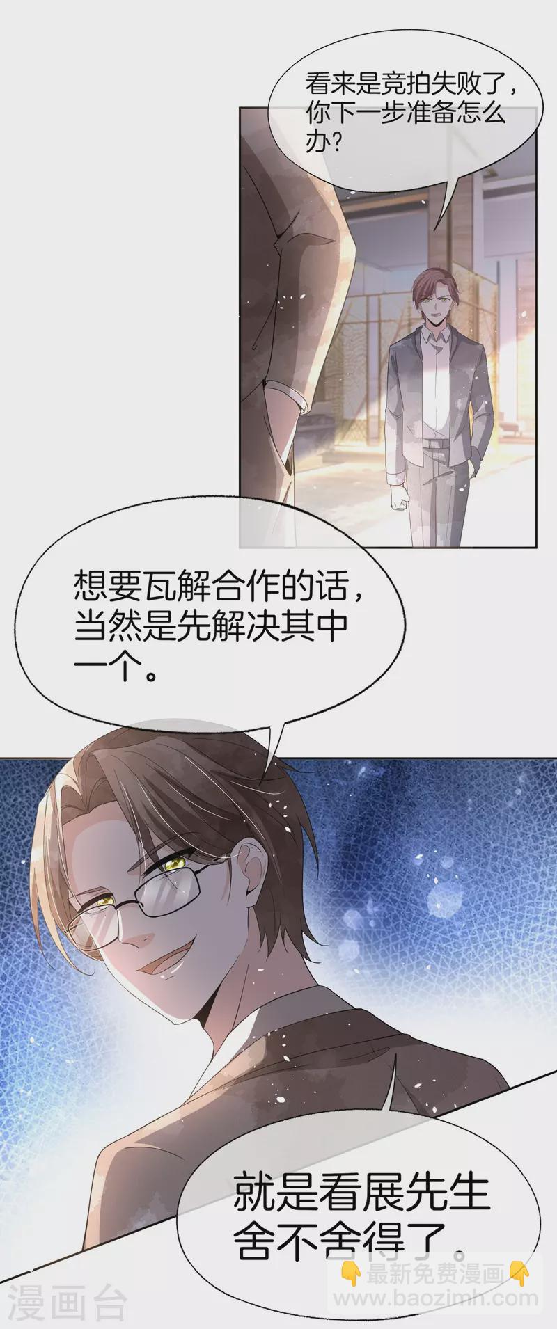 🍛契约冷妻不好惹 第267话 那个女人就算死了也无所谓 第31页