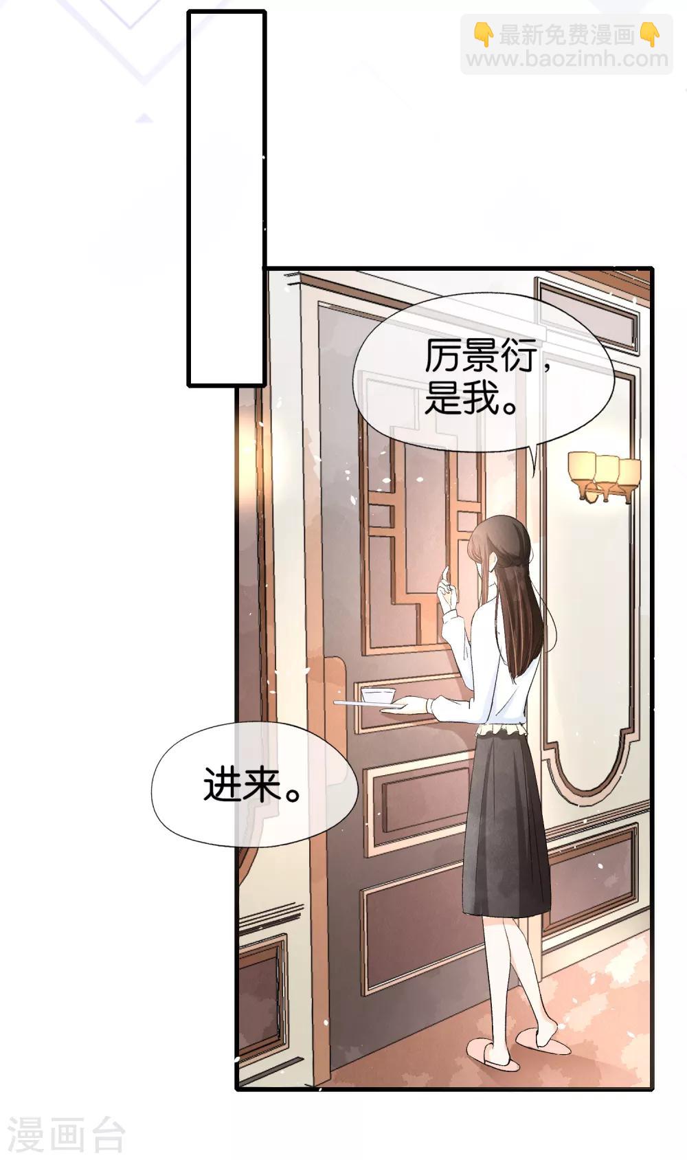 🍛契约冷妻不好惹 第26话 喝了我的给我还回来 第10页