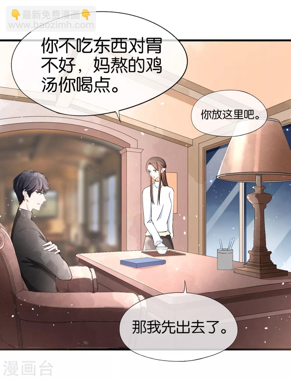 🍛契约冷妻不好惹 第26话 喝了我的给我还回来 第11页