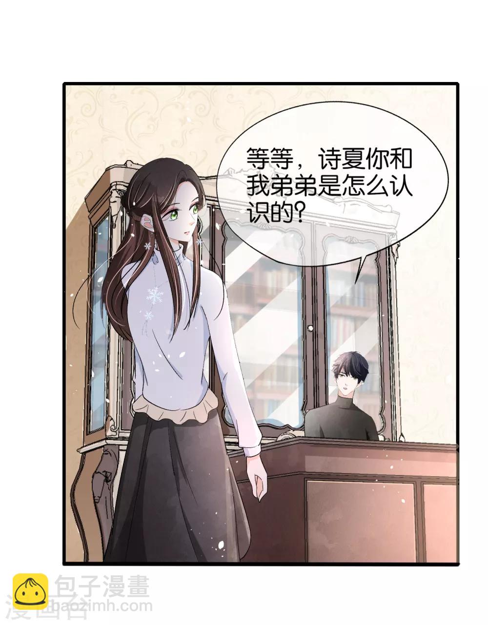 🍛契约冷妻不好惹 第26话 喝了我的给我还回来 第12页