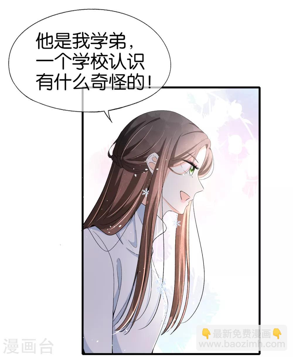 🍛契约冷妻不好惹 第26话 喝了我的给我还回来 第13页