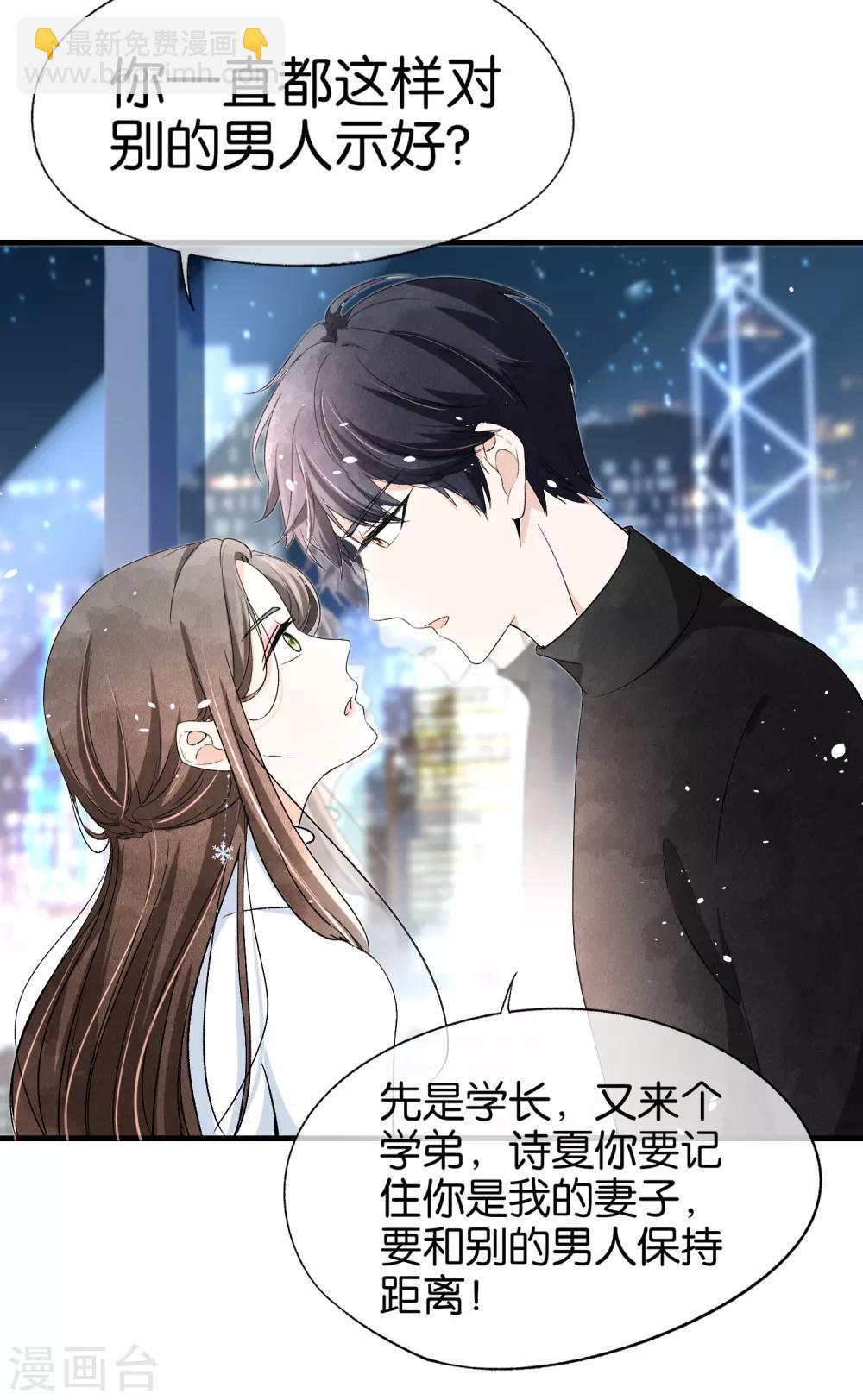 🍛契约冷妻不好惹 第26话 喝了我的给我还回来 第19页