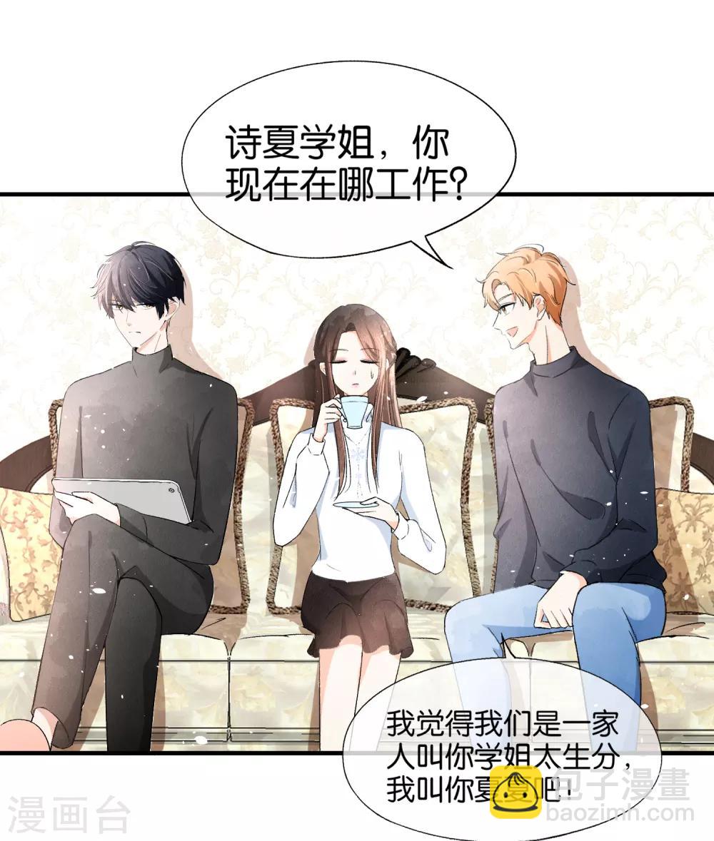 🍛契约冷妻不好惹 第26话 喝了我的给我还回来 第2页