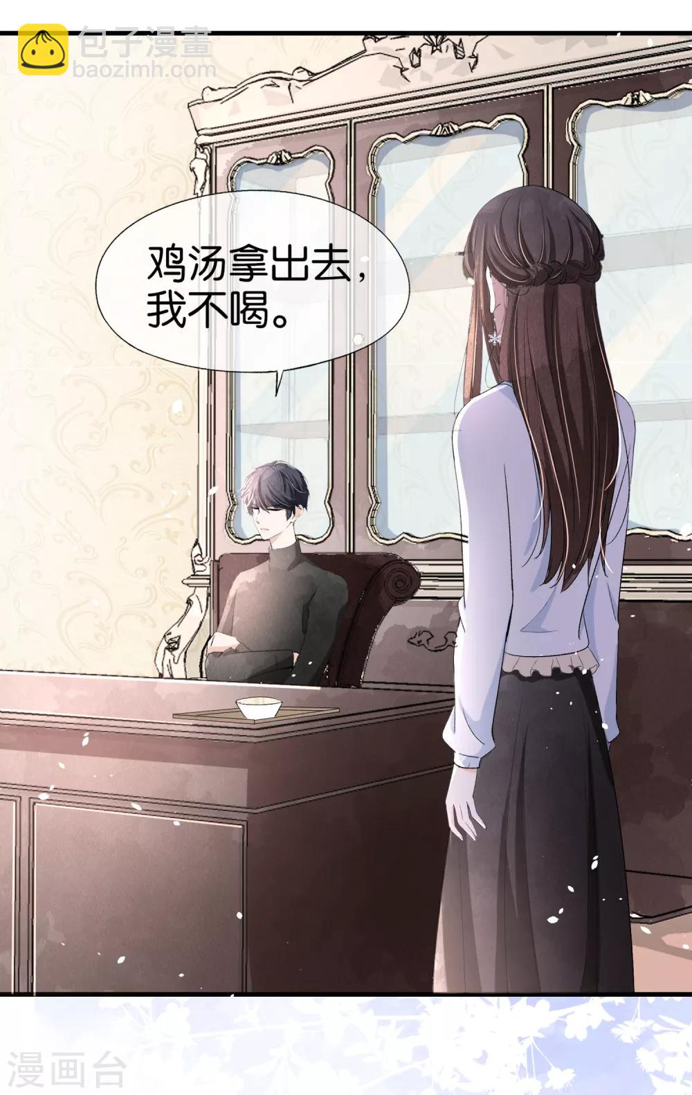 🍛契约冷妻不好惹 第26话 喝了我的给我还回来 第20页