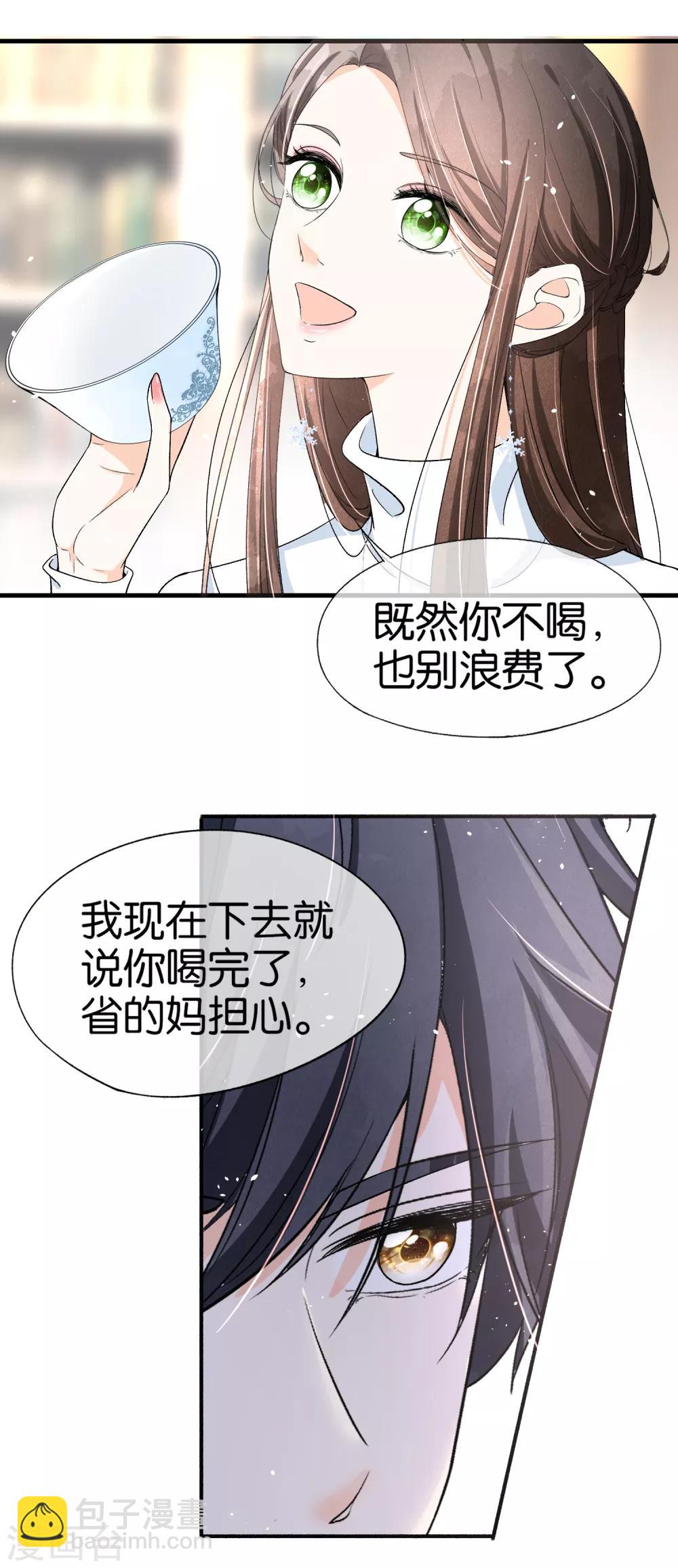 🍛契约冷妻不好惹 第26话 喝了我的给我还回来 第23页