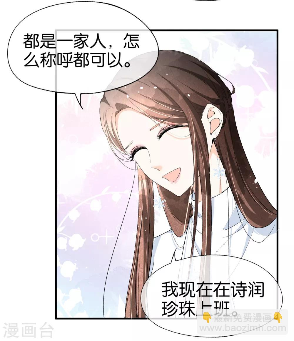 🍛契约冷妻不好惹 第26话 喝了我的给我还回来 第3页