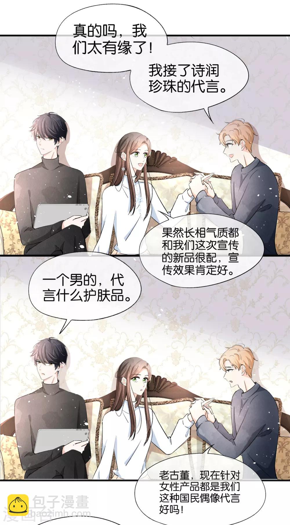 🍛契约冷妻不好惹 第26话 喝了我的给我还回来 第4页