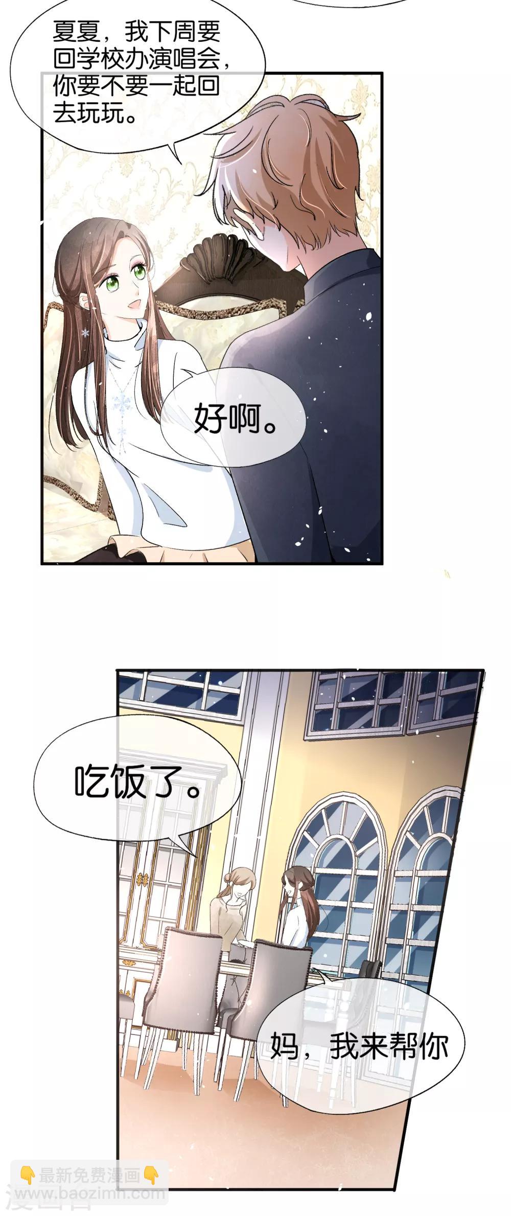 🍛契约冷妻不好惹 第26话 喝了我的给我还回来 第5页