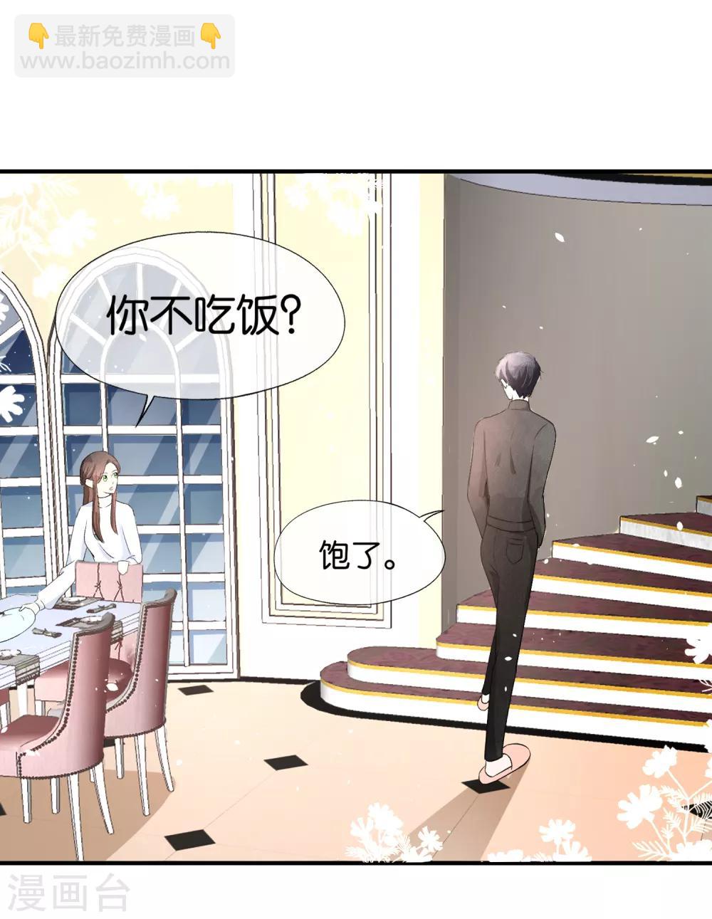 🍛契约冷妻不好惹 第26话 喝了我的给我还回来 第6页