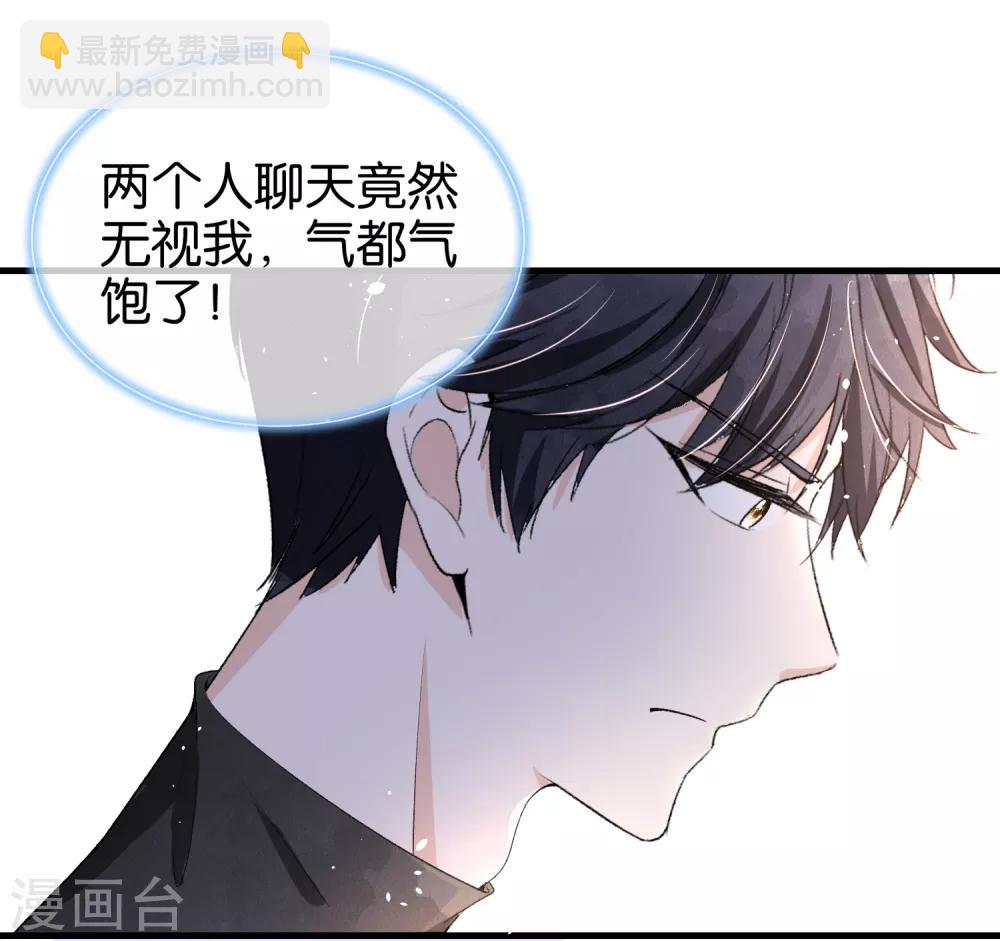 🍛契约冷妻不好惹 第26话 喝了我的给我还回来 第7页