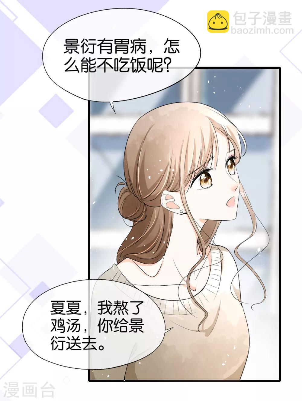 🍛契约冷妻不好惹 第26话 喝了我的给我还回来 第8页
