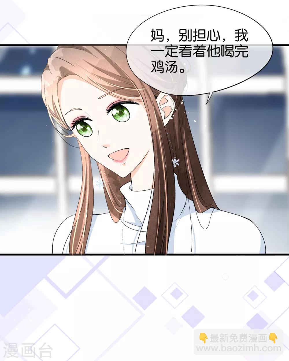 🍛契约冷妻不好惹 第26话 喝了我的给我还回来 第9页