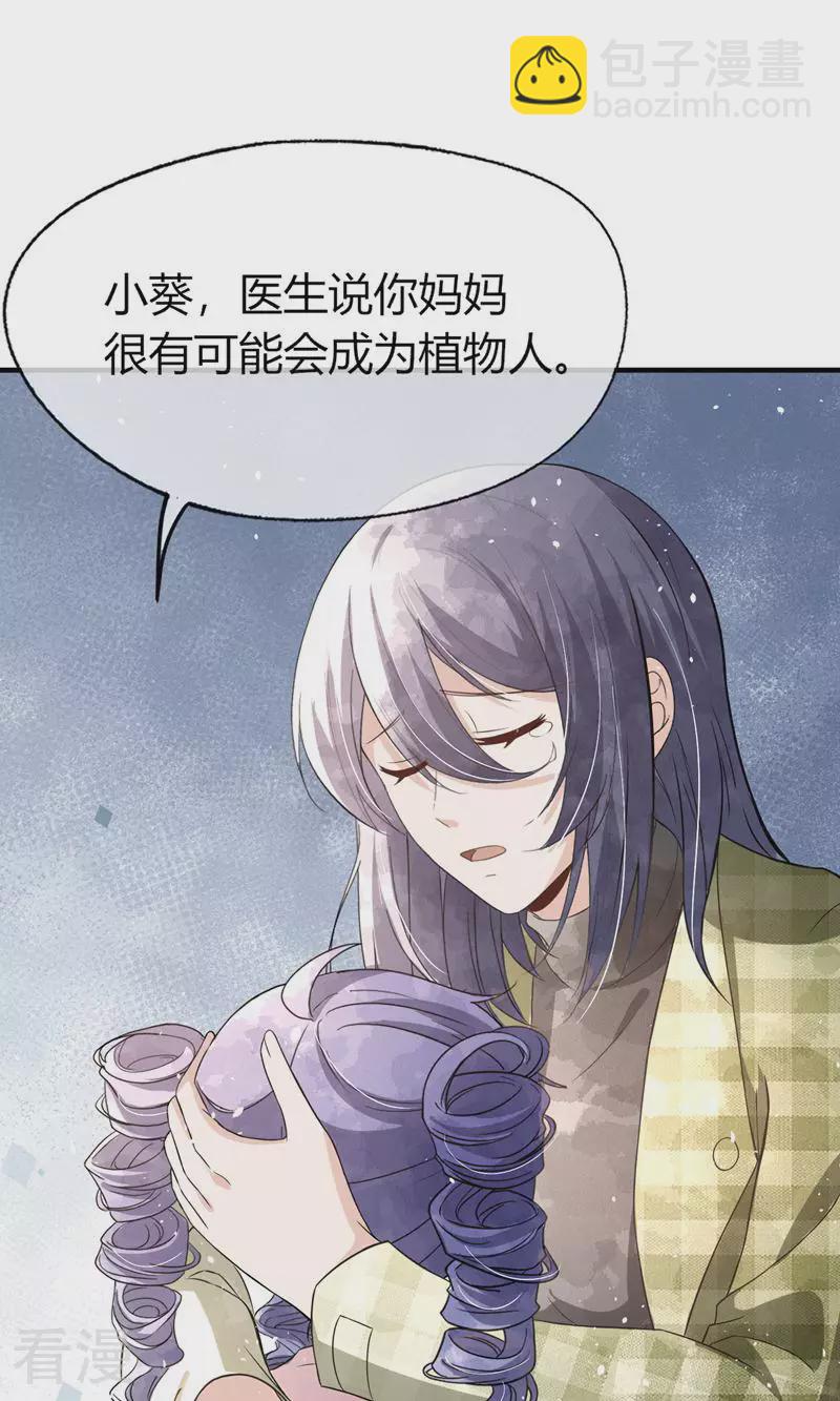 🍛契约冷妻不好惹 第270话 外表看似小孩 第10页