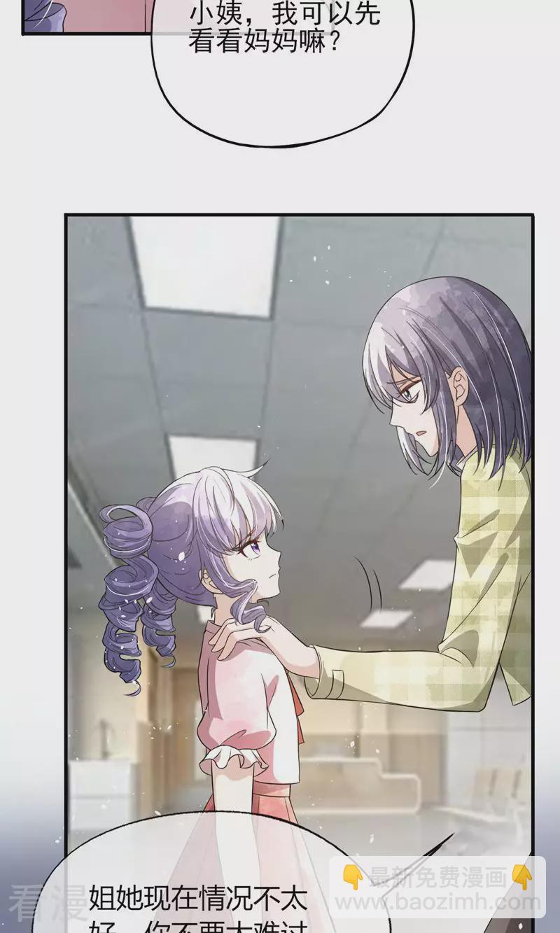 🍛契约冷妻不好惹 第270话 外表看似小孩 第12页