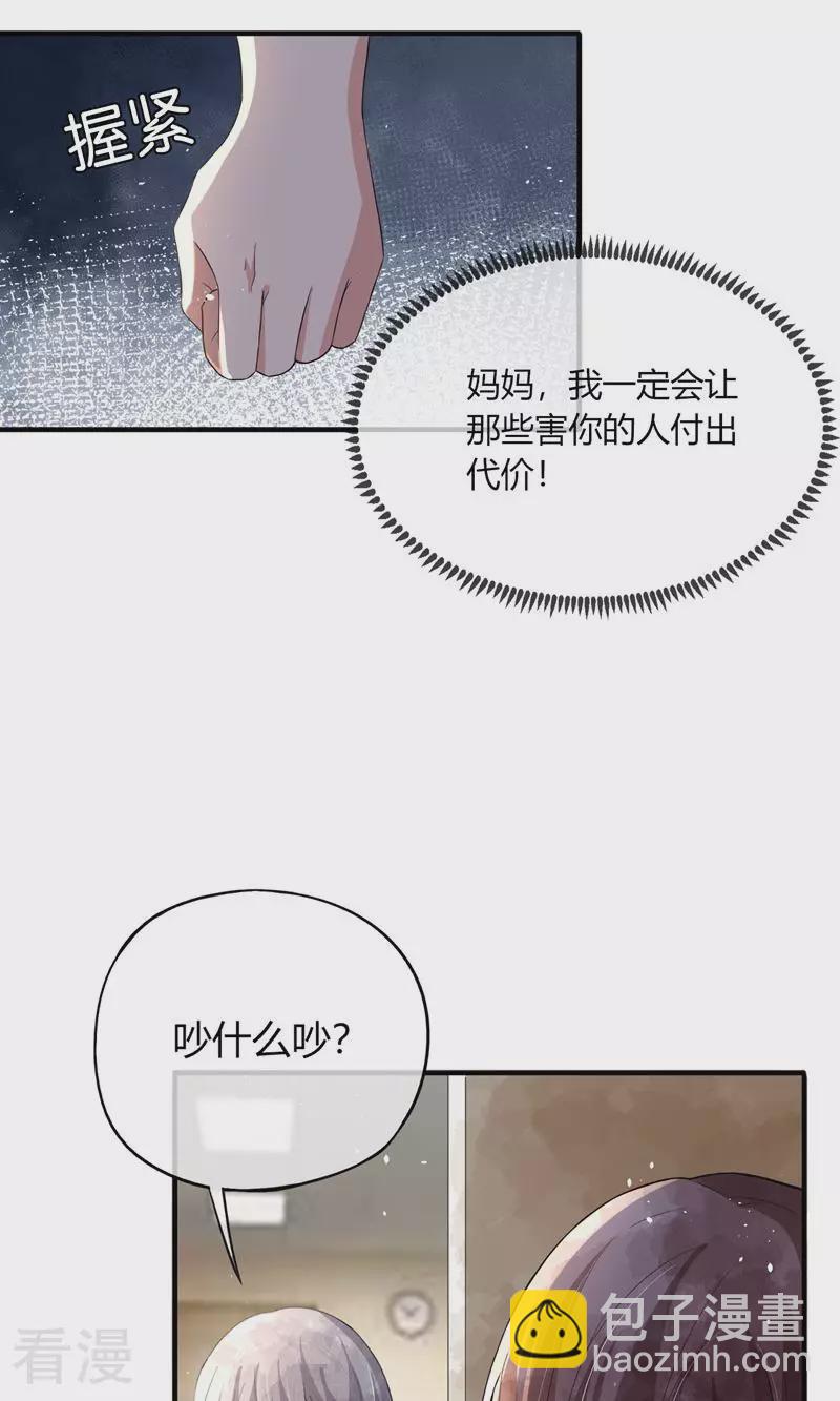 🍛契约冷妻不好惹 第270话 外表看似小孩 第18页