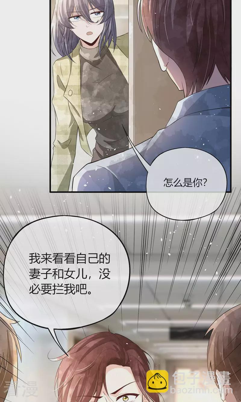 🍛契约冷妻不好惹 第270话 外表看似小孩 第19页