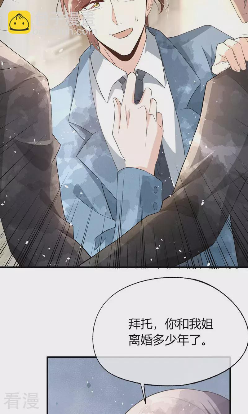 🍛契约冷妻不好惹 第270话 外表看似小孩 第20页