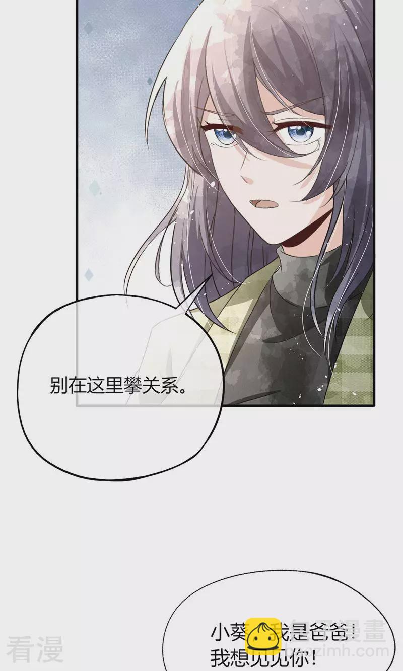 🍛契约冷妻不好惹 第270话 外表看似小孩 第21页
