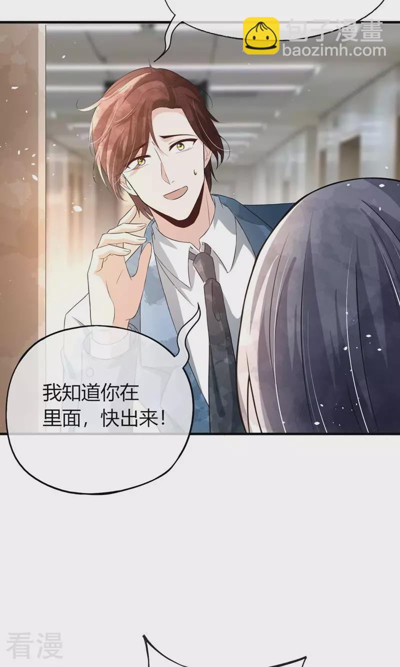 🍛契约冷妻不好惹 第270话 外表看似小孩 第22页