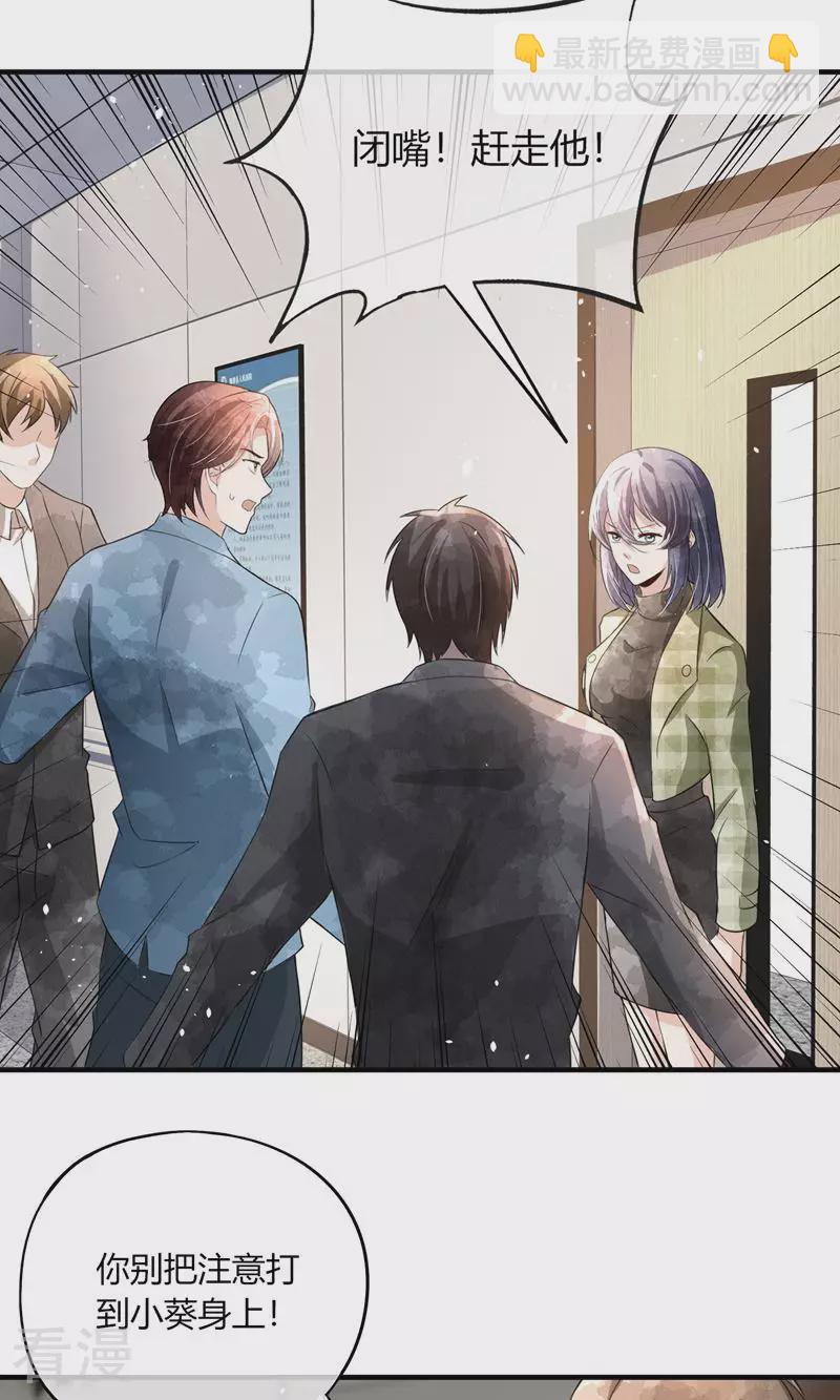 🍛契约冷妻不好惹 第270话 外表看似小孩 第23页