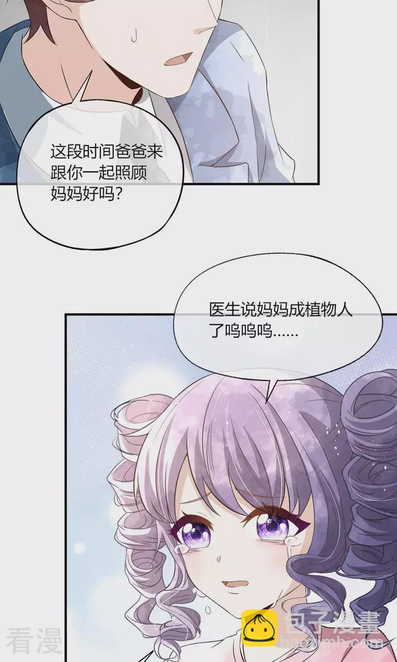 🍛契约冷妻不好惹 第270话 外表看似小孩 第30页