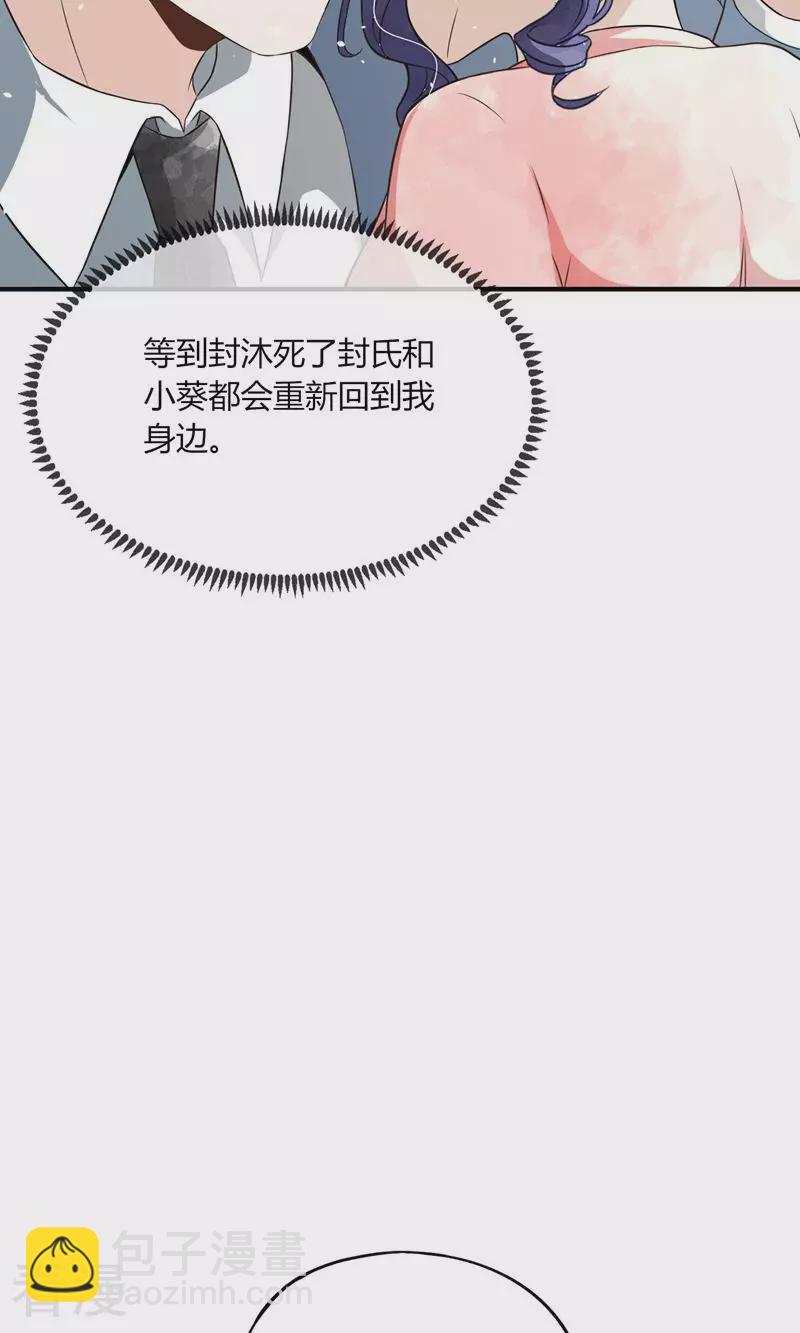 🍛契约冷妻不好惹 第270话 外表看似小孩 第32页
